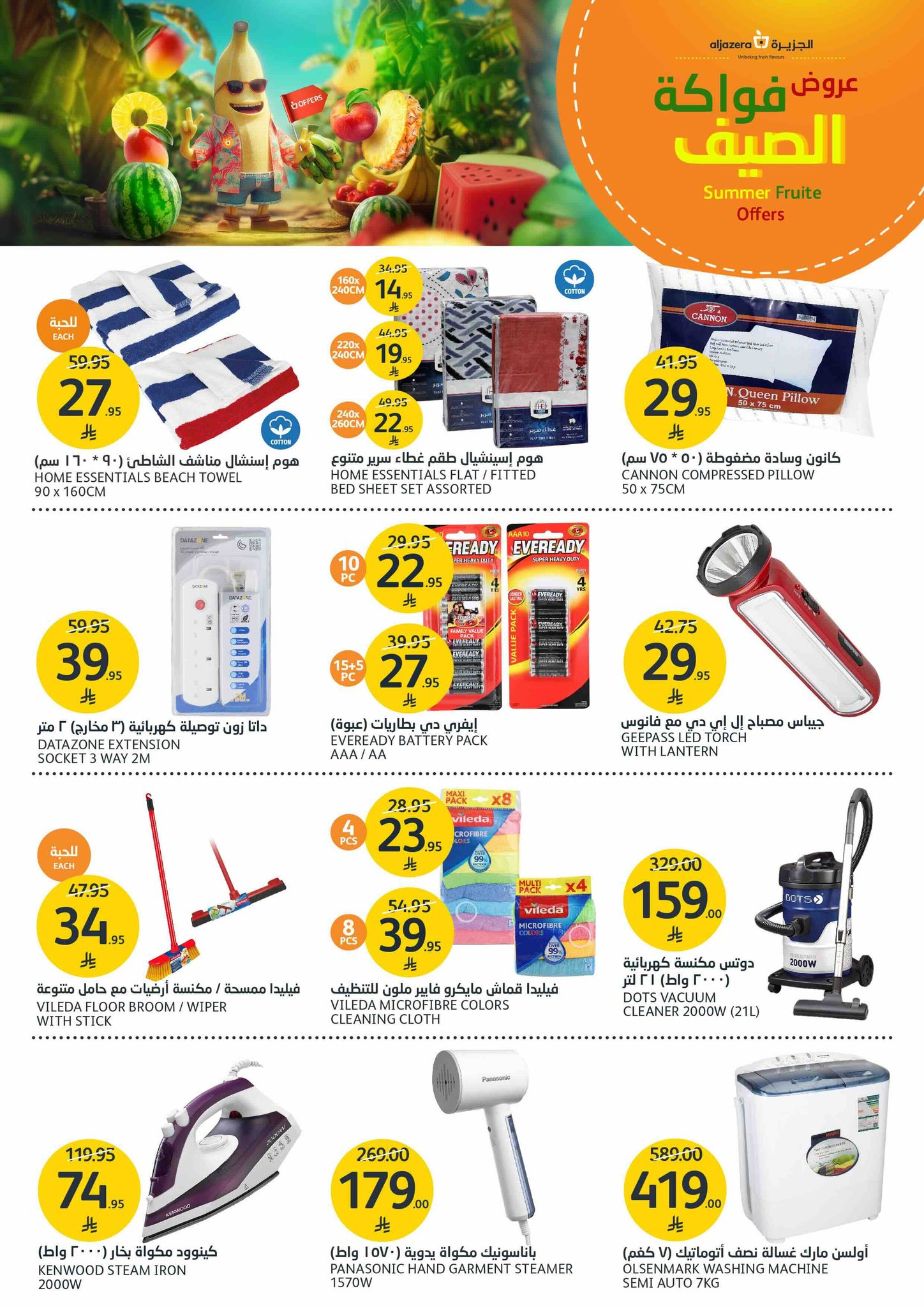 aljazera-markets offers from 25jun to 1jun 2025 عروض أسواق الجزيرة من 25 يونيو حتى 1 يونيو 2025 صفحة رقم 37